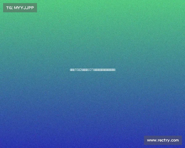 阿森纳15岁2米门将升U21发文庆祝剑指挑战拉亚未来之路