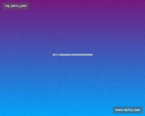 西甲352阵型解析与战术运用 探讨球队如何在现代足球中实现战术革新